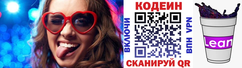 Кодеиновый сироп Lean Purple Drank  Купить где  Весьегонск 